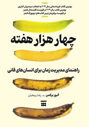 معرفی و دانلود کتاب چهار هزار هفته