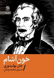 معرفی و دانلود کتاب خون آشام