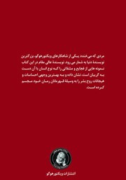 پشت جلد کتاب کتاب مردی که می‌خندد