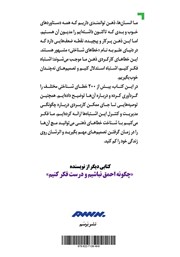 پشت جلد کتاب کتاب ذهن خطاکار پشت جلد کتاب کتاب ذهن خطاکار