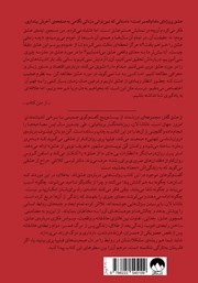 پشت جلد کتاب کتاب از عشق گفتن