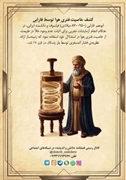 پشت جلد کتاب فصلنامه دانش و اندیشه - شماره 2 پشت جلد کتاب فصلنامه دانش و اندیشه - شماره 2