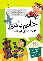 معرفی و دانلود کتاب مدرسه‌ی عجیب و غریب 9: خانم بادی، نویسنده‌ی غیرعادی