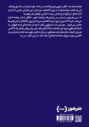پشت جلد کتاب کتاب روزگار سورمهای نویسنده کتاب دوم پشت جلد کتاب کتاب روزگار سورمهای نویسنده کتاب دوم