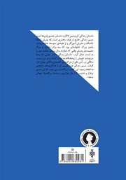 پشت جلد کتاب کریستین لاگارد: کنکاش درباره قدرتمندترین زن جهان پشت جلد کتاب کریستین لاگارد: کنکاش درباره قدرتمندترین زن جهان