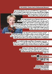 پشت جلد کتاب کتاب چرخ