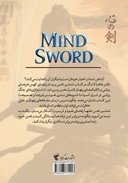 پشت جلد کتاب کتاب شمشیر ذهن پشت جلد کتاب کتاب شمشیر ذهن