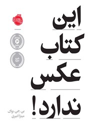 معرفی و دانلود کتاب این کتاب عکس ندارد!