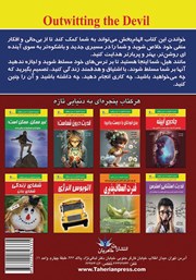 پشت جلد کتاب کتاب غلبه بر شیطان
