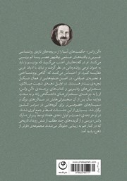 پشت جلد کتاب کتاب فراتر از ذهن: پیدا و پنهان بازیهای کیهانی پشت جلد کتاب کتاب فراتر از ذهن: پیدا و پنهان بازیهای کیهانی
