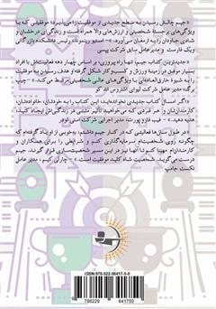 پشت جلد کتاب کتاب تنها راه پیروزی پشت جلد کتاب کتاب تنها راه پیروزی