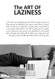 پشت جلد کتاب کتاب هنر تنبلی پشت جلد کتاب کتاب هنر تنبلی