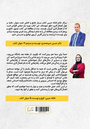 پشت جلد کتاب کتاب غلبه بر غول اهمال کاری