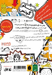 پشت جلد کتاب کتاب تام گیتس 4: ایدههای بیست (حالا بگو نوزده) پشت جلد کتاب کتاب تام گیتس 4: ایدههای بیست (حالا بگو نوزده)