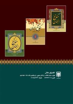 پشت جلد کتاب کتاب ارتباط با خدا پشت جلد کتاب کتاب ارتباط با خدا