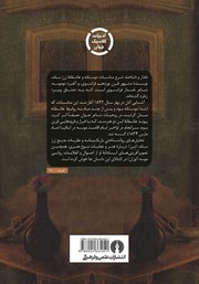 پشت جلد کتاب کتاب دلدار و دلباخته پشت جلد کتاب کتاب دلدار و دلباخته