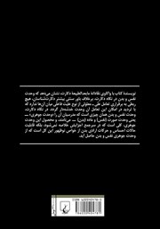 پشت جلد کتاب کتاب دکارت و مابعدالطبیعه ماهیت انسان