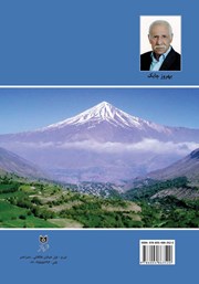 پشت جلد کتاب کتاب کوههای ایران پشت جلد کتاب کتاب کوههای ایران