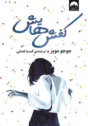 معرفی و دانلود کتاب کفش‌هایش