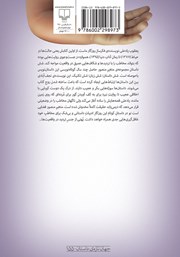 پشت جلد کتاب کتاب متغیر منصور