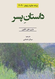 معرفی و دانلود کتاب داستان پسر