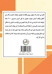 پشت جلد کتاب کتاب تکرار و تکثیر ما