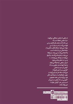 پشت جلد کتاب کتاب گزارش خواب