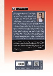پشت جلد کتاب کتاب خانه مادرم