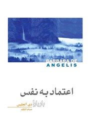 معرفی و دانلود کتاب اعتماد به نفس باربارا