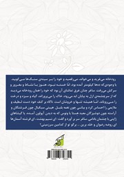 پشت جلد کتاب کتاب ساغر و نسیم پشت جلد کتاب کتاب ساغر و نسیم