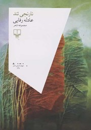 معرفی و دانلود کتاب نارنجی تند