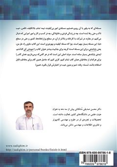 پشت جلد کتاب کتاب تمومش کن! پشت جلد کتاب کتاب تمومش کن!