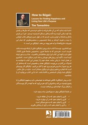 پشت جلد کتاب کتاب راه و روش ایکیگای پشت جلد کتاب کتاب راه و روش ایکیگای