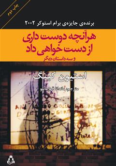 معرفی و دانلود کتاب هر آنچه دوست داری از دست خواهی داد