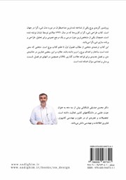 پشت جلد کتاب کتاب طراحی شیءگرای سیستمها پشت جلد کتاب کتاب طراحی شیءگرای سیستمها