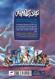 پشت جلد کتاب کتاب ایلیا تولد یک قهرمان 14