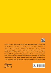 پشت جلد کتاب کتاب چگونه در دنیای مدرن دوام بیاوریم پشت جلد کتاب کتاب چگونه در دنیای مدرن دوام بیاوریم