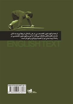 پشت جلد کتاب کتاب زبان تخصصی در رفتار حرکتی پشت جلد کتاب کتاب زبان تخصصی در رفتار حرکتی
