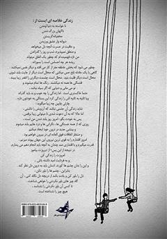 پشت جلد کتاب کتاب عشق واقعیته، خیال منم پشت جلد کتاب کتاب عشق واقعیته، خیال منم