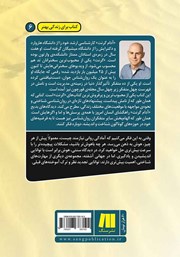 پشت جلد کتاب کتاب دوباره فکر کن پشت جلد کتاب کتاب دوباره فکر کن