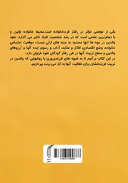 پشت جلد کتاب کتاب کودک خودآگاه پشت جلد کتاب کتاب کودک خودآگاه