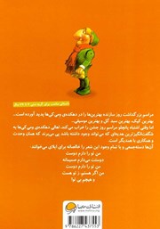 پشت جلد کتاب کتاب شگفت انگیزترین هدیه پشت جلد کتاب کتاب شگفت انگیزترین هدیه