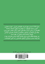 پشت جلد کتاب کتاب فرزندان نیوفارست پشت جلد کتاب کتاب فرزندان نیوفارست