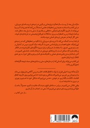 پشت جلد کتاب کتاب با تو شروع نشده پشت جلد کتاب کتاب با تو شروع نشده