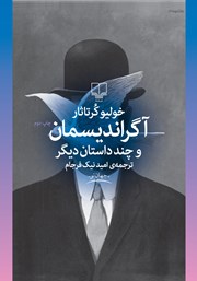 معرفی و دانلود کتاب آگراندیسمان و چند داستان دیگر