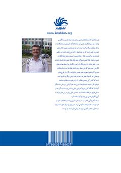 پشت جلد کتاب کتاب مبانی نگارش علمی پشت جلد کتاب کتاب مبانی نگارش علمی