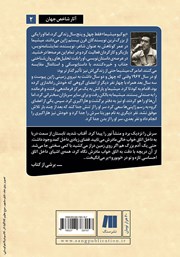 پشت جلد کتاب کتاب دریانوردی که از چشم دریا افتاد