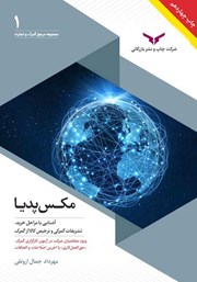 معرفی و دانلود کتاب مکس پدیا