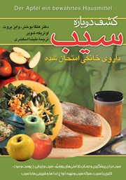 معرفی و دانلود کتاب کشف دوباره‌ سیب