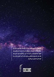پشت جلد کتاب کتاب ترفندهای شگفت انگیز جذب آرزوها پشت جلد کتاب کتاب ترفندهای شگفت انگیز جذب آرزوها
